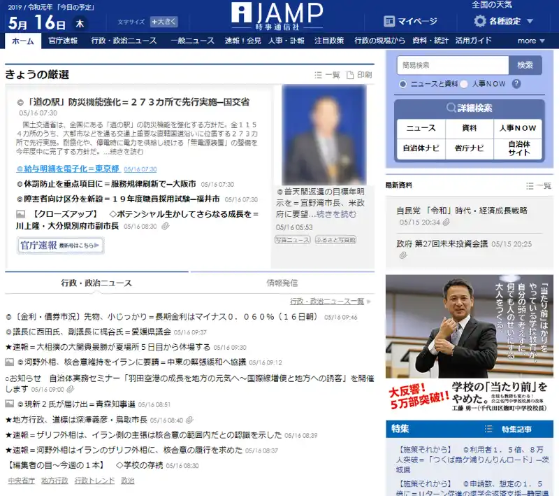 iJAMP広告募集-大日広告社-