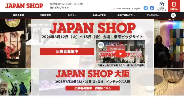 JAPAN SHOP 2024（第53回 店舗総合見本市） 