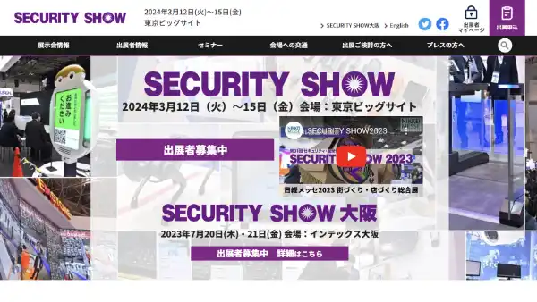 SECURITY SHOW 2024（セキュリティ・安全管理総合展） 