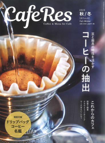 旭屋出版-CafeRes-2023年7月発売号 イメージ
