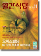 月刊食堂（韓国）