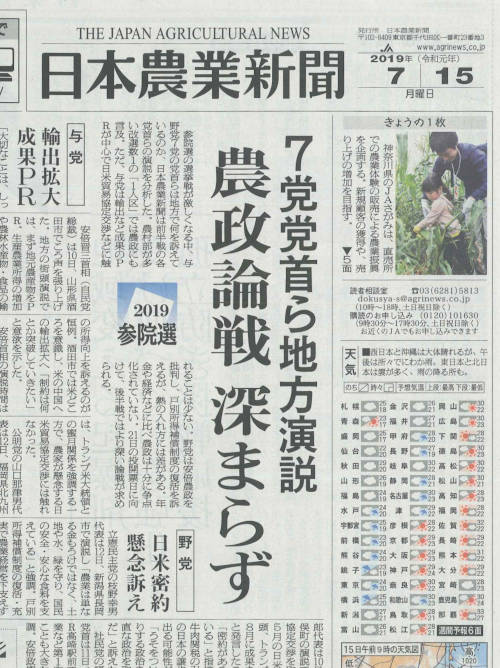 日本農業新聞 広告掲載 料金表 大日広告社