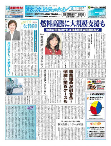 物流ウィークリー