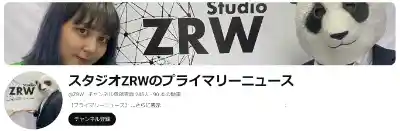 雑誌連動のYouTubeチャンネル、一次産業応援番組「スタジオZRWのプライマリーニュース」