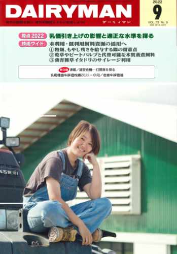デーリィマン(DAIRYMAN)