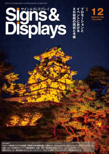 サイン＆ディスプレイ