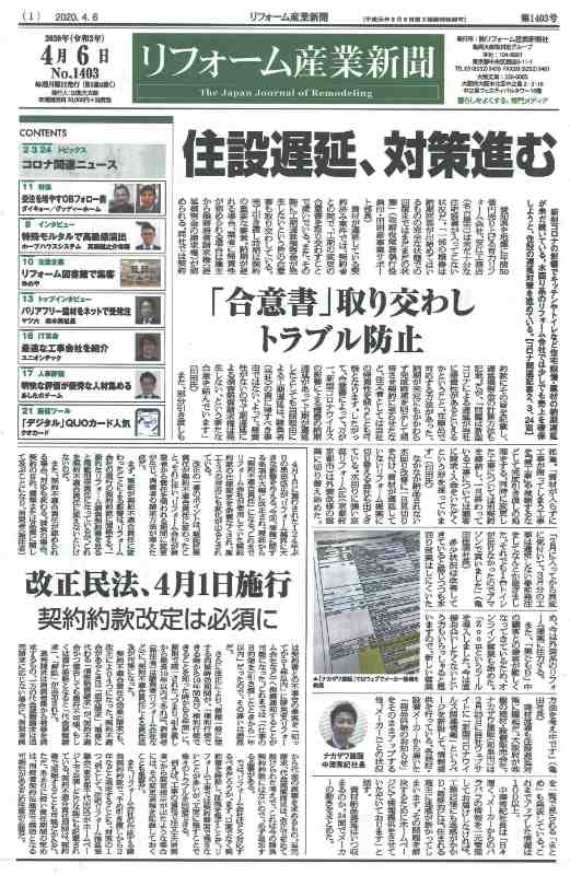 リフォーム産業新聞
