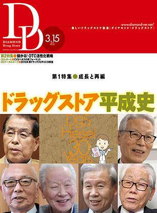 ダイヤモンド・ドラッグストア