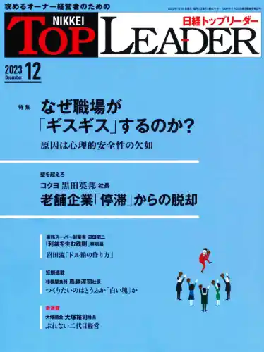 日経トップリーダー -広告掲載・料金表- | 大日広告社