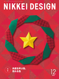 日経デザイン