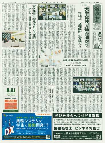 教育学術新聞